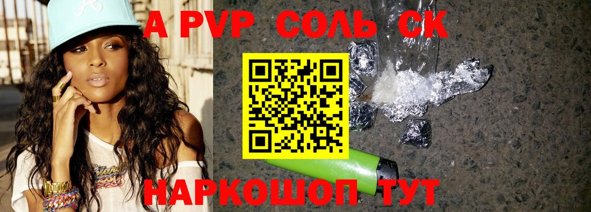 Alfa_PVP VHQ  Рыбинск 