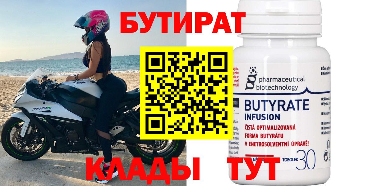 Бутират вода  Рыбинск 