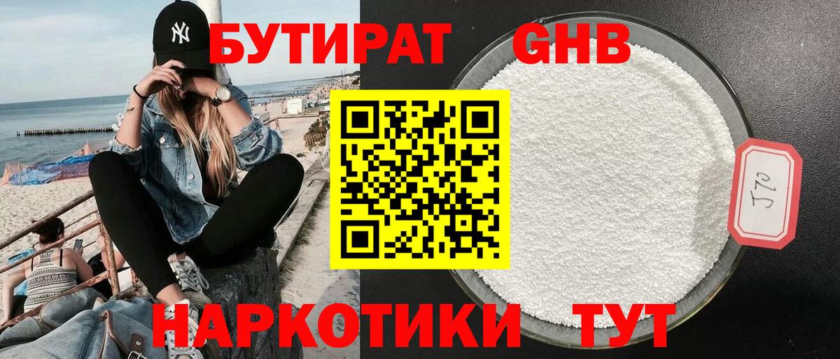БУТИРАТ BDO Рыбинск