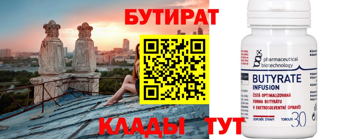 Рыбинск  Бутират BDO 33%  Бутират  Вход с VPN 