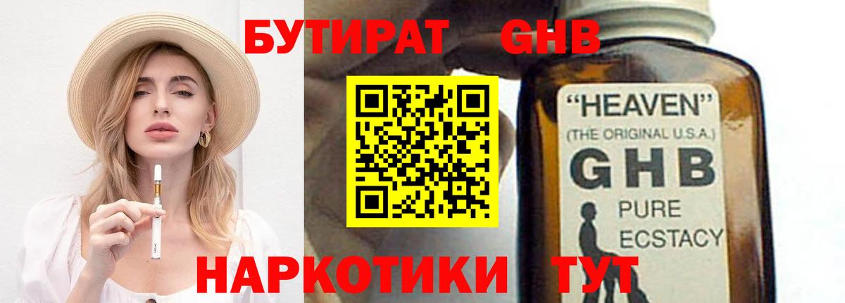 БУТИРАТ 99% Рыбинск