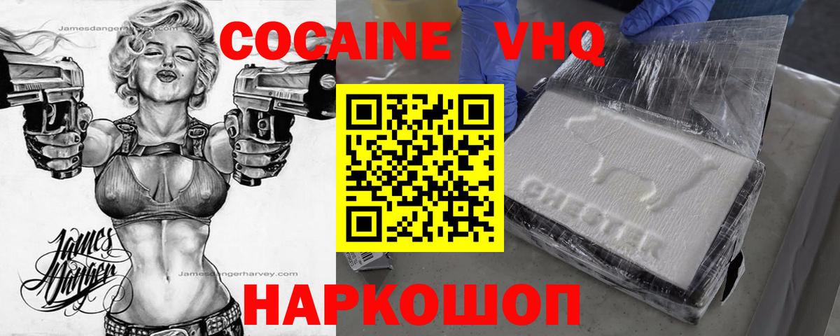 Кокаин 97% Рыбинск