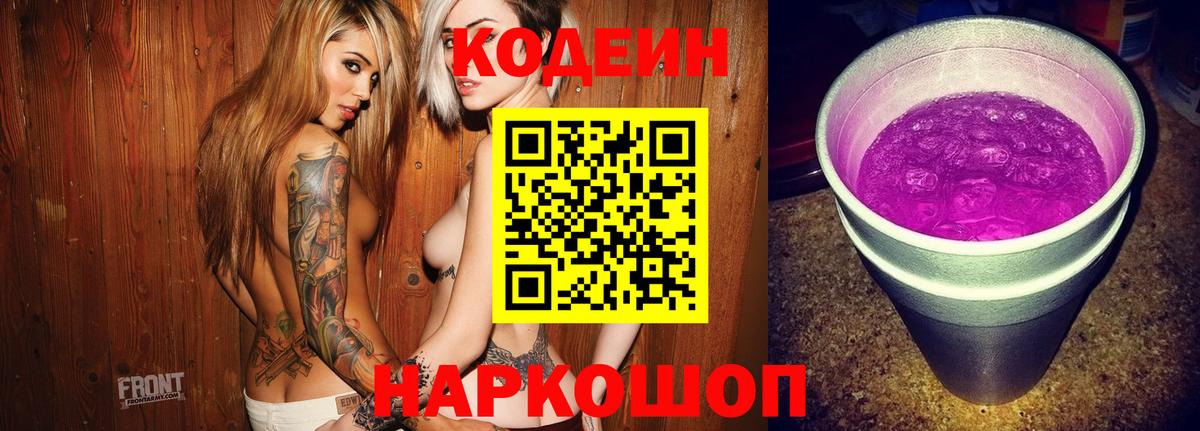 Кодеин напиток Lean (лин) Рыбинск
