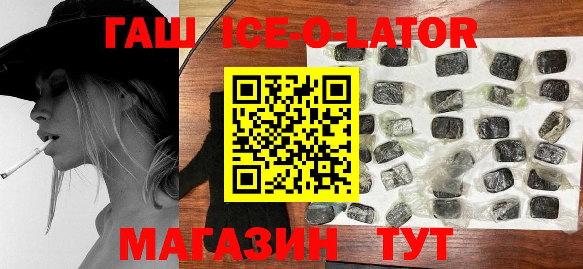 ГАШ хэш  Вход с VPN  ГАШИШ  Рыбинск  Гашиш ice o lator 