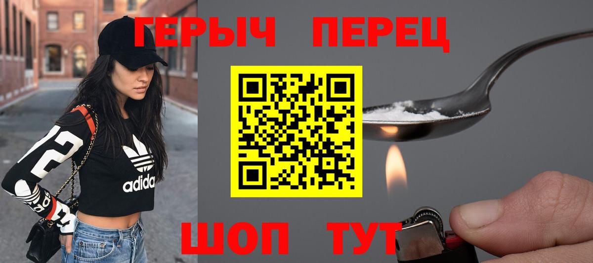 ГЕРОИН хмурый  Рыбинск 