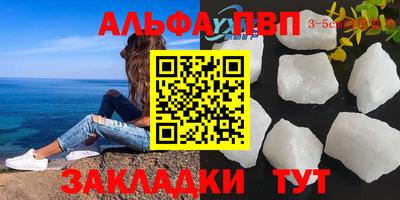 альфа пвп Гусиноозёрск