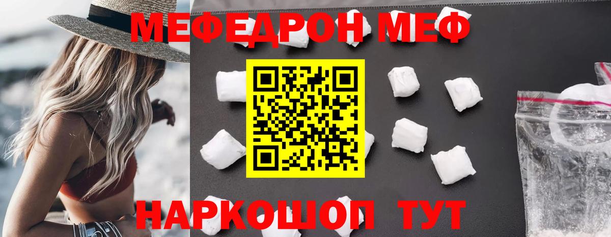 МЕФ mephedrone  Мефедрон  Меф кристаллы  Рыбинск 