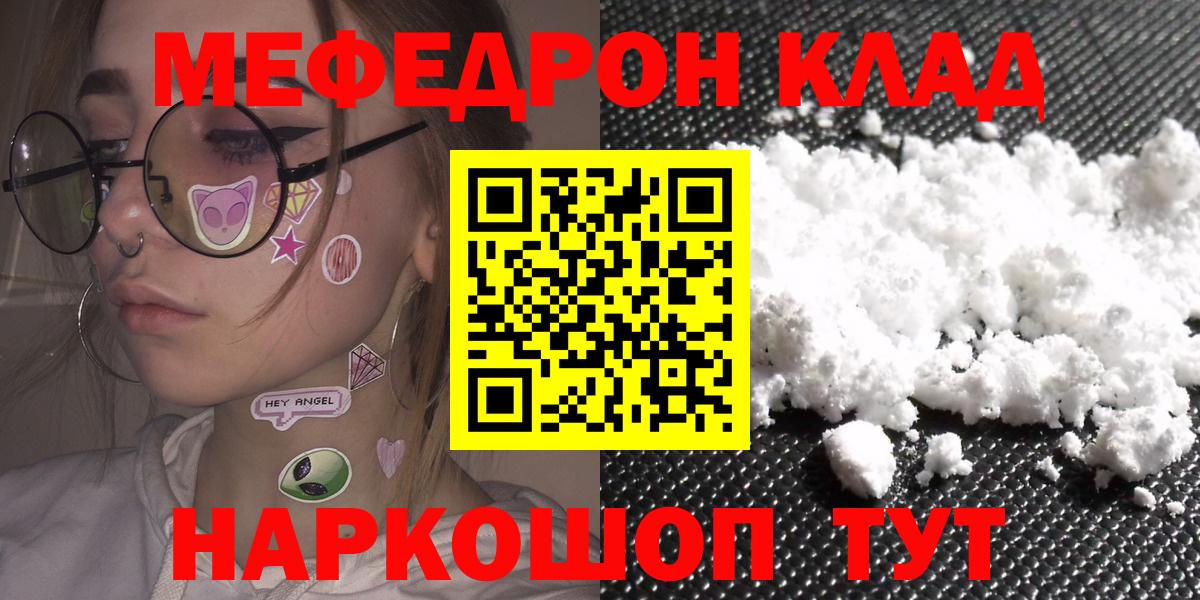 Мефедрон кристаллы Рыбинск