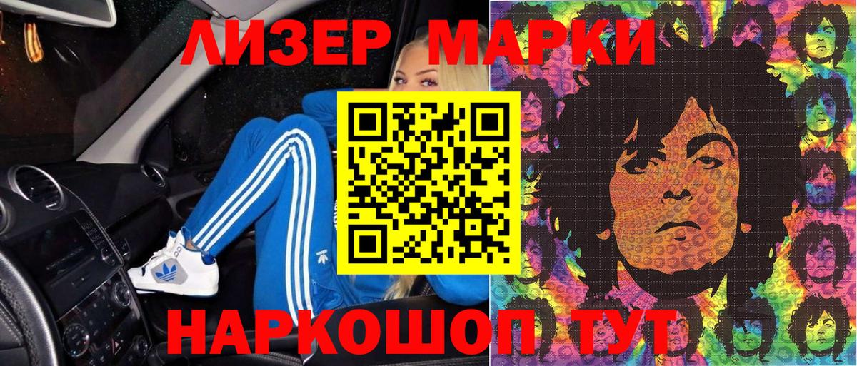 Наркотические марки 1500мкг Рыбинск