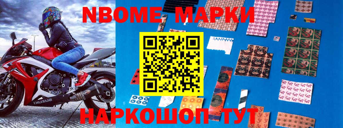 Марки NBOMe 1,8мг Рыбинск